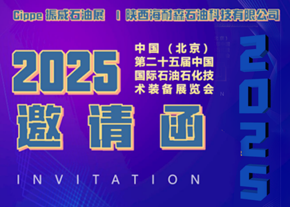 Shaanxi Hainaisen Petroleum Technology Co., Ltd. appeared in cippe exhibition, and the drill products attracted much attention